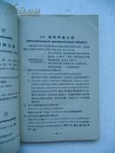 1954年 基本俄文句法讲座