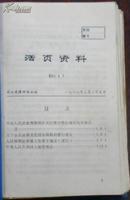 【活页资料 2001年23-44】/浙江省律师协会编