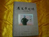 广东集邮志（1995-2009）