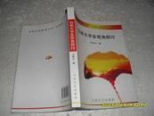 白族文学多视角探讨（9品王明达签名本2008年1版1印266页大32开）21982