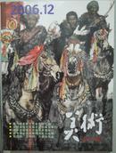 美术 2006年12月 总468期   美术期刊 美术杂志