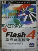 Flash4 网页动画设计