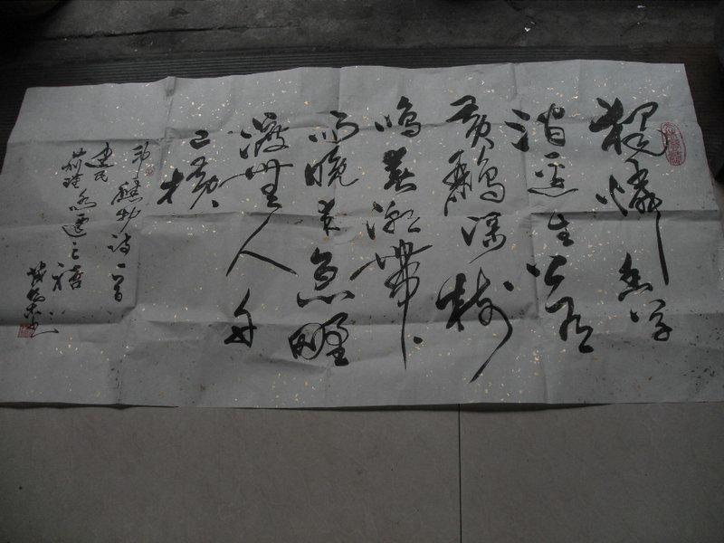 著名书画家.茶人李茂荣书法一张：录韦应物诗一首（65X129CM）[包真]