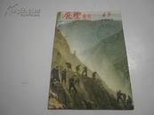 展望周刊（1959第49期）