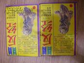 反经软精装2册全{新修订全译本}1997年1印