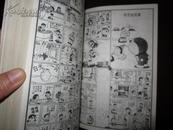 哆啦A梦 精装本5 【经典漫画简体中文合订珍藏版】 一版一印 印数3000