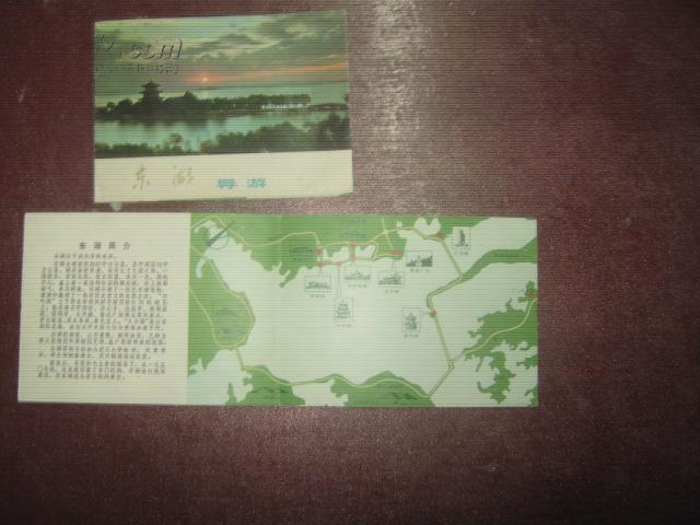 东湖导游【包括前后封，共4页，彩版】