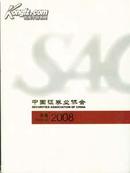 2008中国证券业协会年报