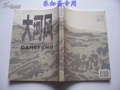 大河风 河南省优秀青年书画家提名展作品集  原价180元  有现货