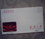 武汉大学信封（图书馆图）