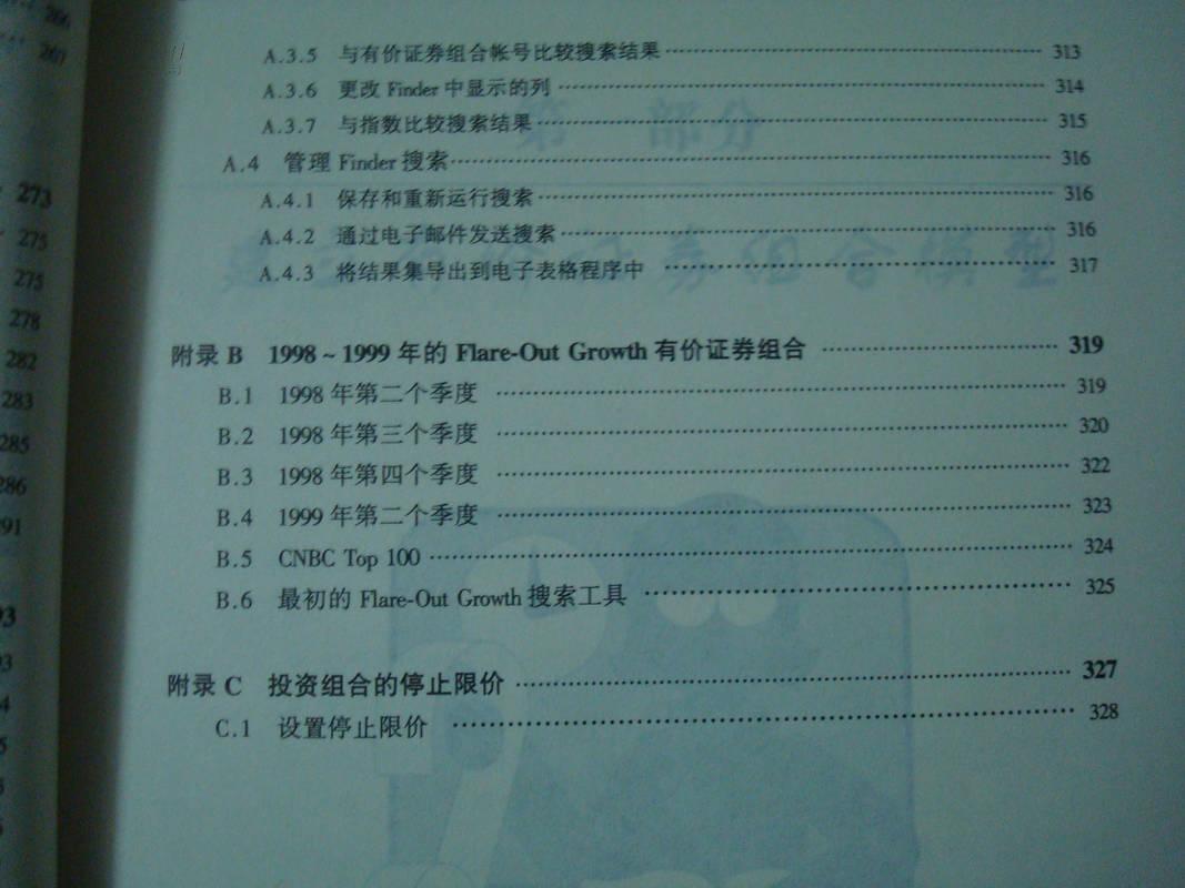 在线投资炒股宝典--如何在最佳时机选择最佳股票、如何将一万元变成五百万元