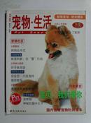 创刊号《宠物生活》2000年一版一印，中国轻工业出版社出版