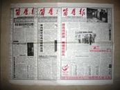 2001年“个旧报”三期  已经停刊！