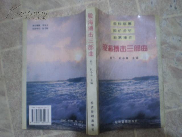 股海搏击三部曲  资料收集   股价分析  股票操作