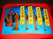 云中岳新武侠小说全集14：匣剑凝霜（1-4，85品）