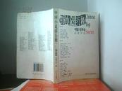 2003年中国小说排行榜（中）——中篇小说卷