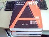 中国房地产顶级策划案例全集2003--2004实录版（全三册）