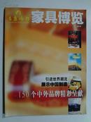 创刊号《家居博览》吉盛伟帮家具集团主办