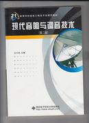 现代音响与调音技术【第二版】
