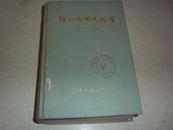 增订晚明史籍考(精装初版，6000册)