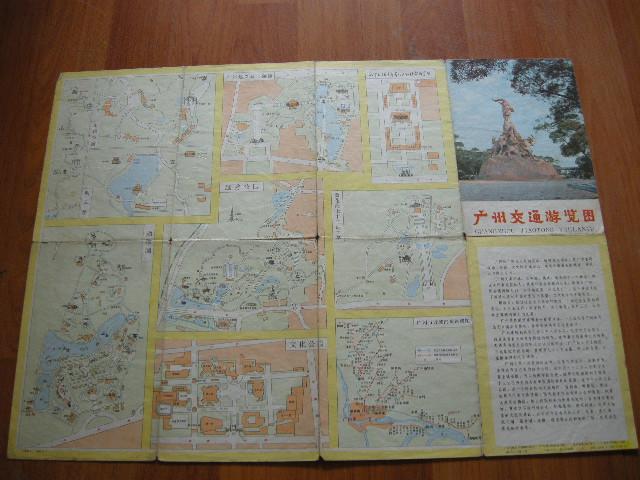 1980年 广州 旅游 交通地图