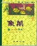 民国期刊汇编第一辑《万象》