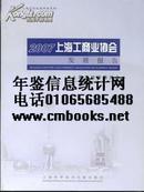 2007上海工商业协会发展报告