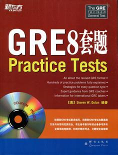 新东方：GRE8套题