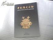 中国历史文物2003.4