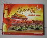 盛世中国2009国庆大阅兵邮资明信片【41张，面值80分】