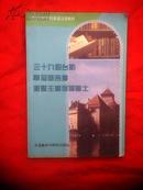 高等学校文科英语泛读教材 三十九级台阶 幸运的吉姆 亚瑟王和他的骑士（内有少量字迹）