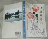 红楼梦学刊（二00九年第四辑）