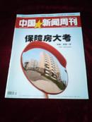 中国新闻周刊31/2011总第529期