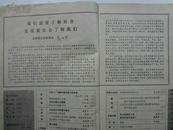 创刊号《金盾》88年本刊杂志社出版