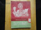 宣传鼓动员参考资料 1951年初版