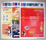 2003年DM中邮广告红河版：中秋节等三张