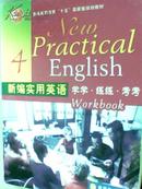 新编实用英语 4 学学练练考考