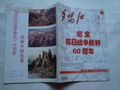 夕阳红2005年第9期——纪念抗日战争胜利60周年