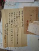 中国老年书画研究会、财政部 单据，毛笔 信札1件