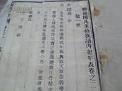 民国8年《维扬陈氏族谱》（义门堂 白纸木活字 两大册）