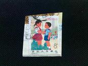 T字头特种邮票 ：T14 新中国儿童   （5-1 ，1975年） （信销票十品、品见图自定）