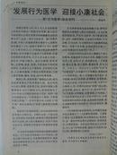 试刊号《行为医学》92年本刊杂志社出版