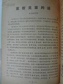 复刊号《支部生活》80年第一期，解放日报社出版