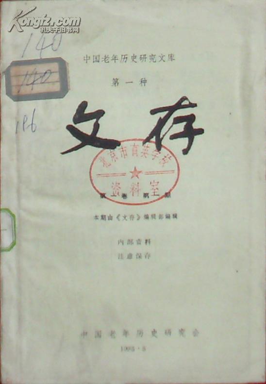 中国老年历史研究 文存 第一种 第一卷 第一期