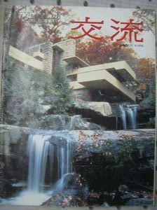 交流1994年第4期