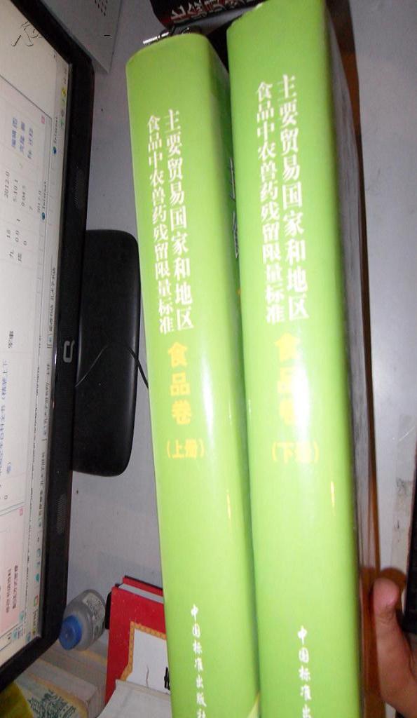 主要贸易国家和地区食品中农兽药残留限量标准--食品卷（上下册）