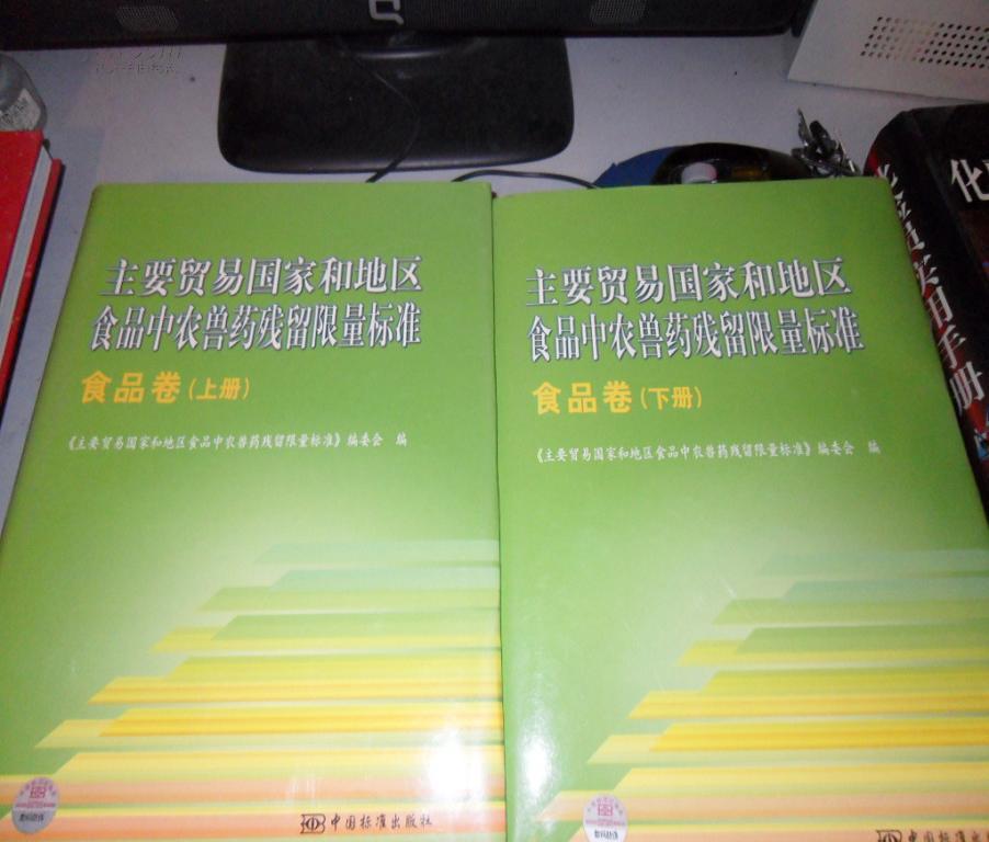 主要贸易国家和地区食品中农兽药残留限量标准--食品卷（上下册）