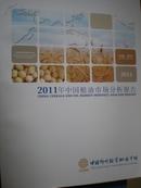 2011中国粮油市场分析报告2011