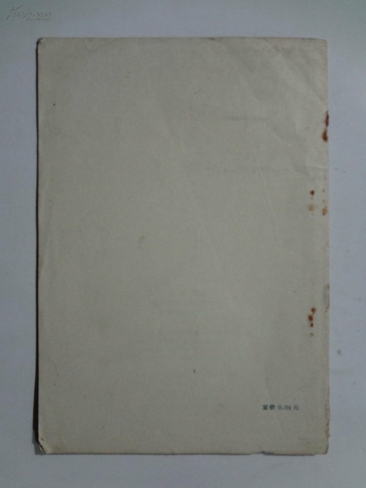 《关于肃清一切反革命分子问题的报告》-董必武，1956年一版一印，人民出版社出版