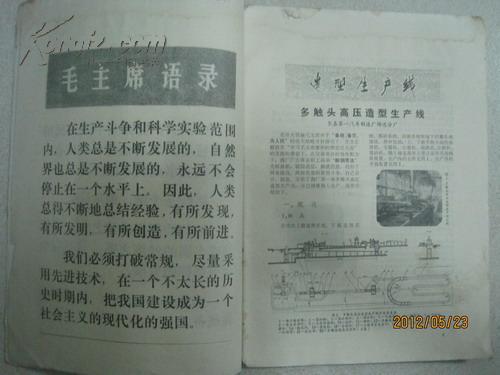 铸造机械（1972年第2期，总第38期，有语录）（14957）